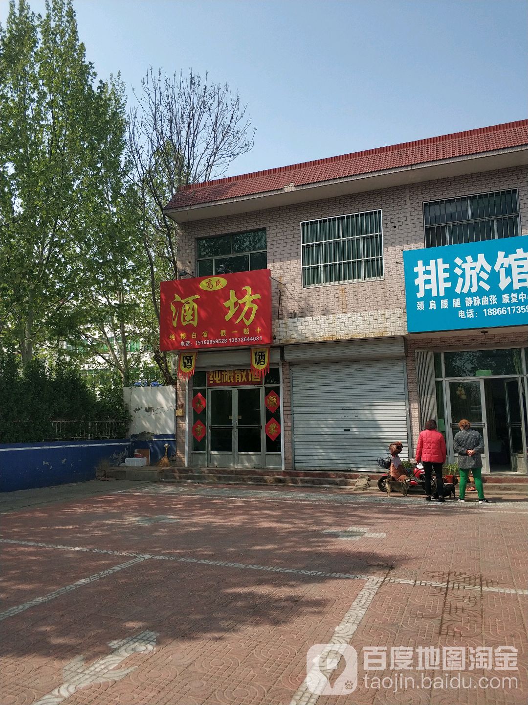 高氏酒坊