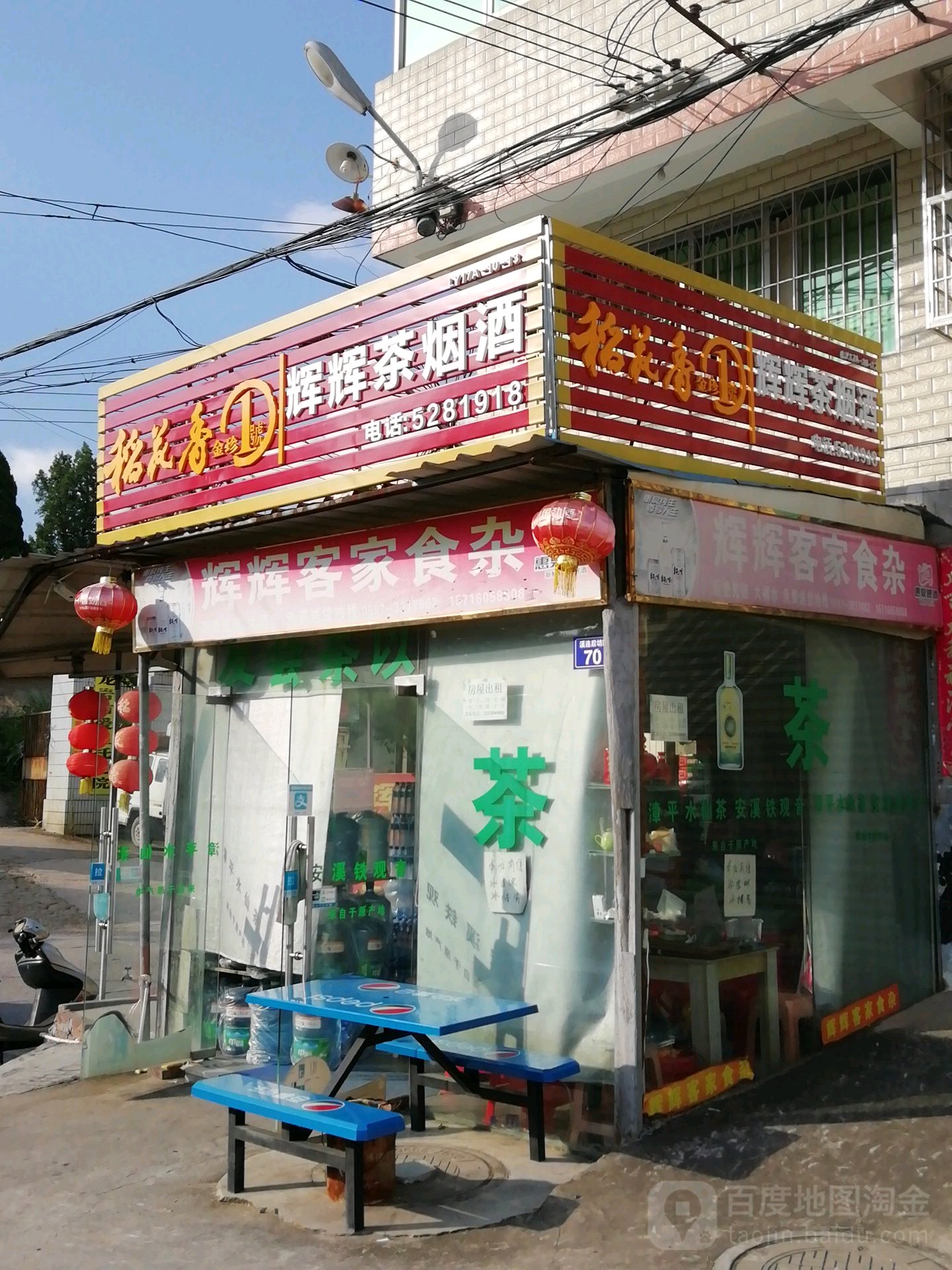 辉辉客家食杂