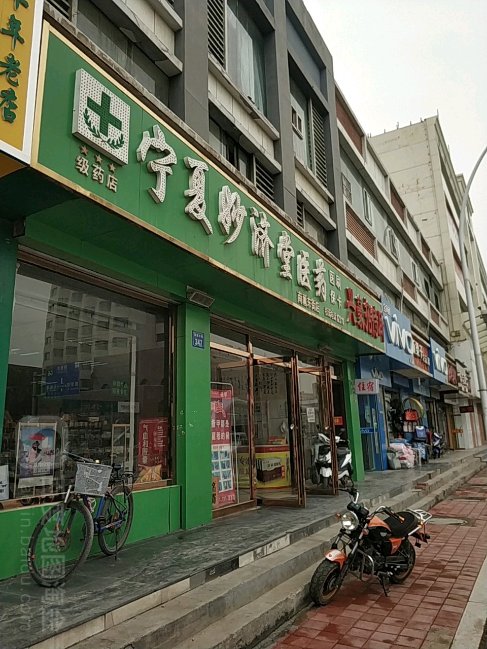 宁夏妙善堂医药(南薰东街店)