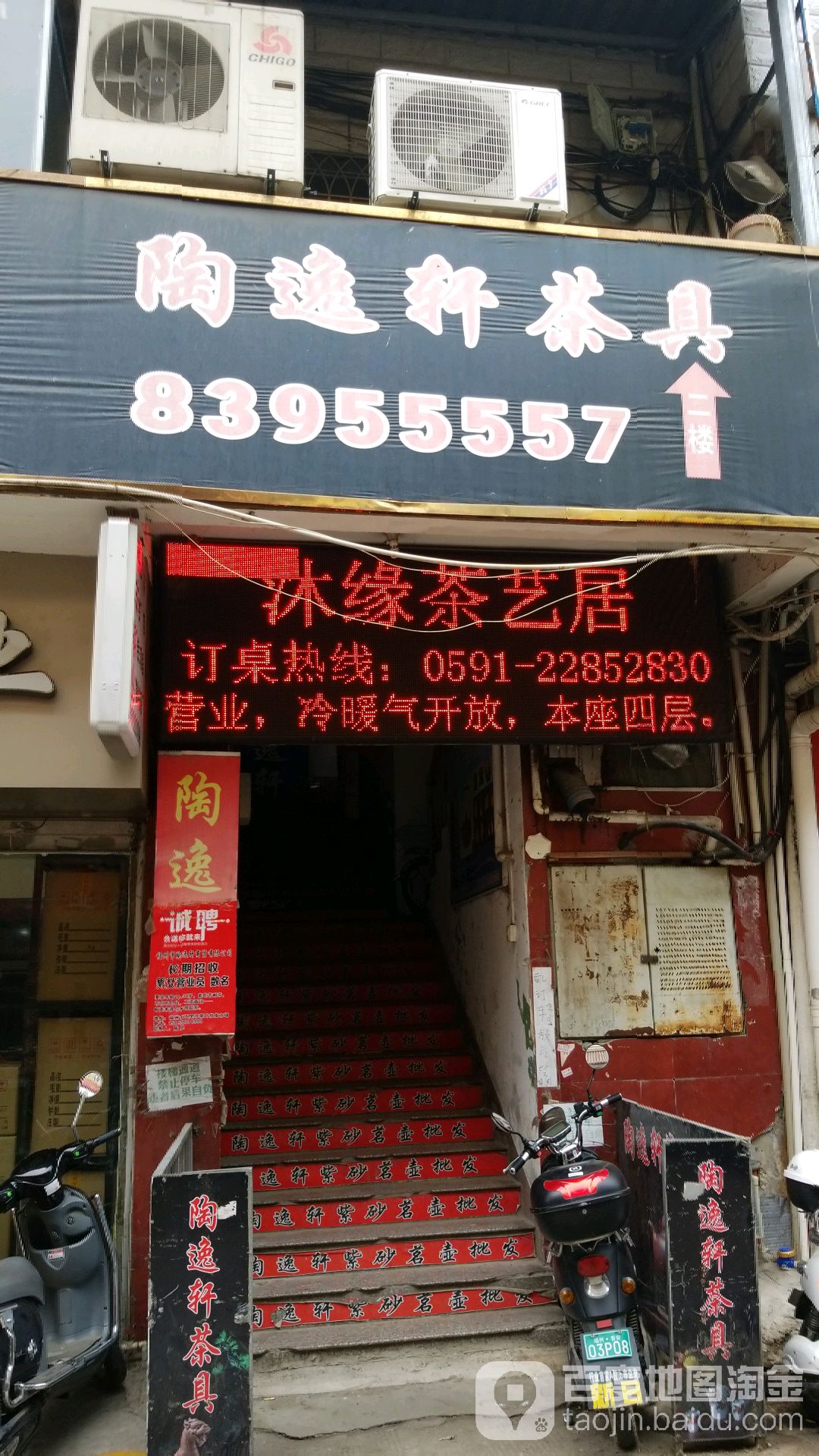 陶雨轩茶具(紫砂茗壶店)