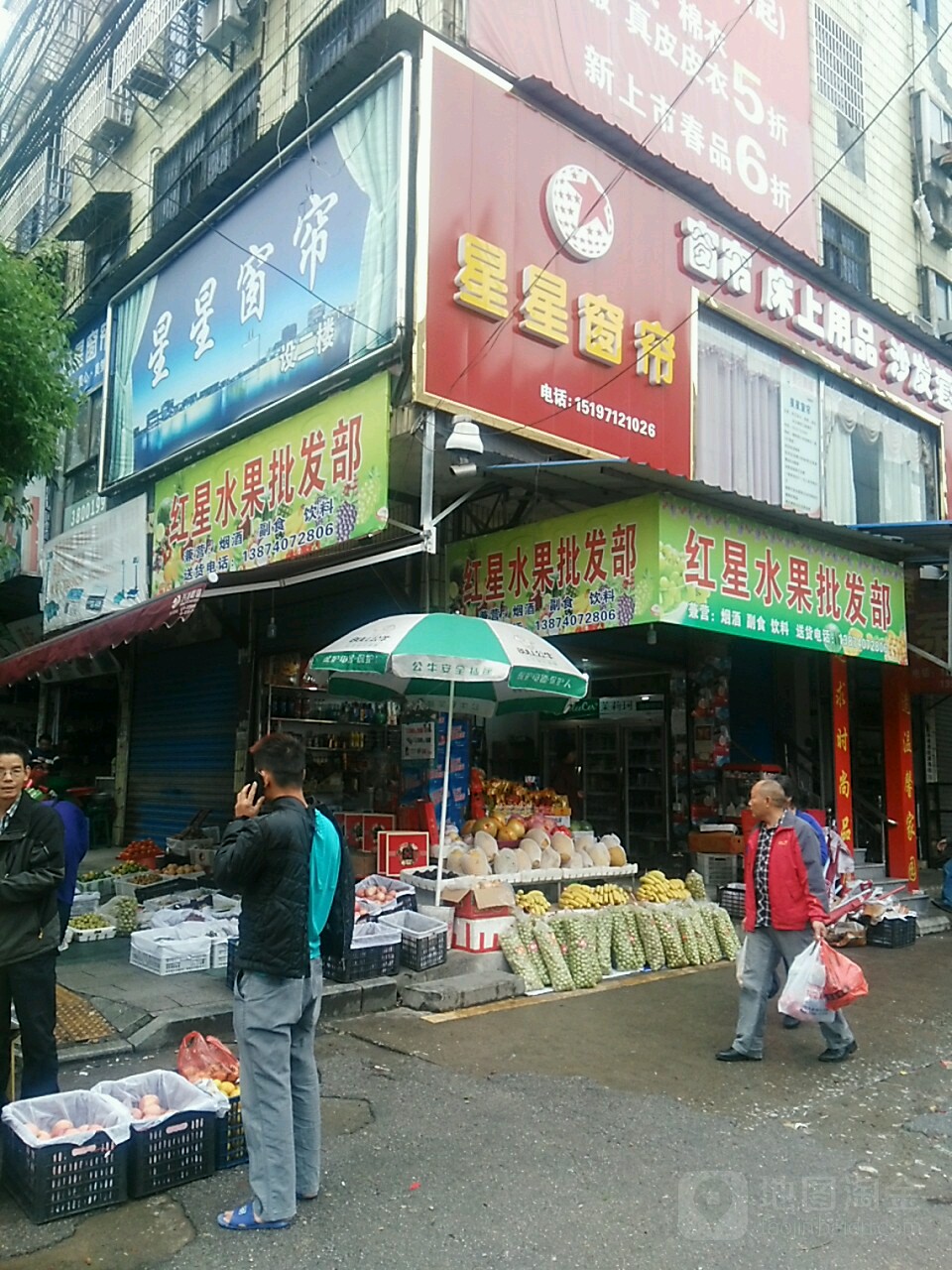 红星水果批发部