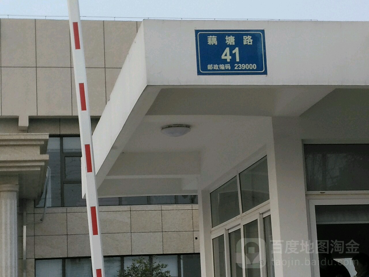 藕塘路41号