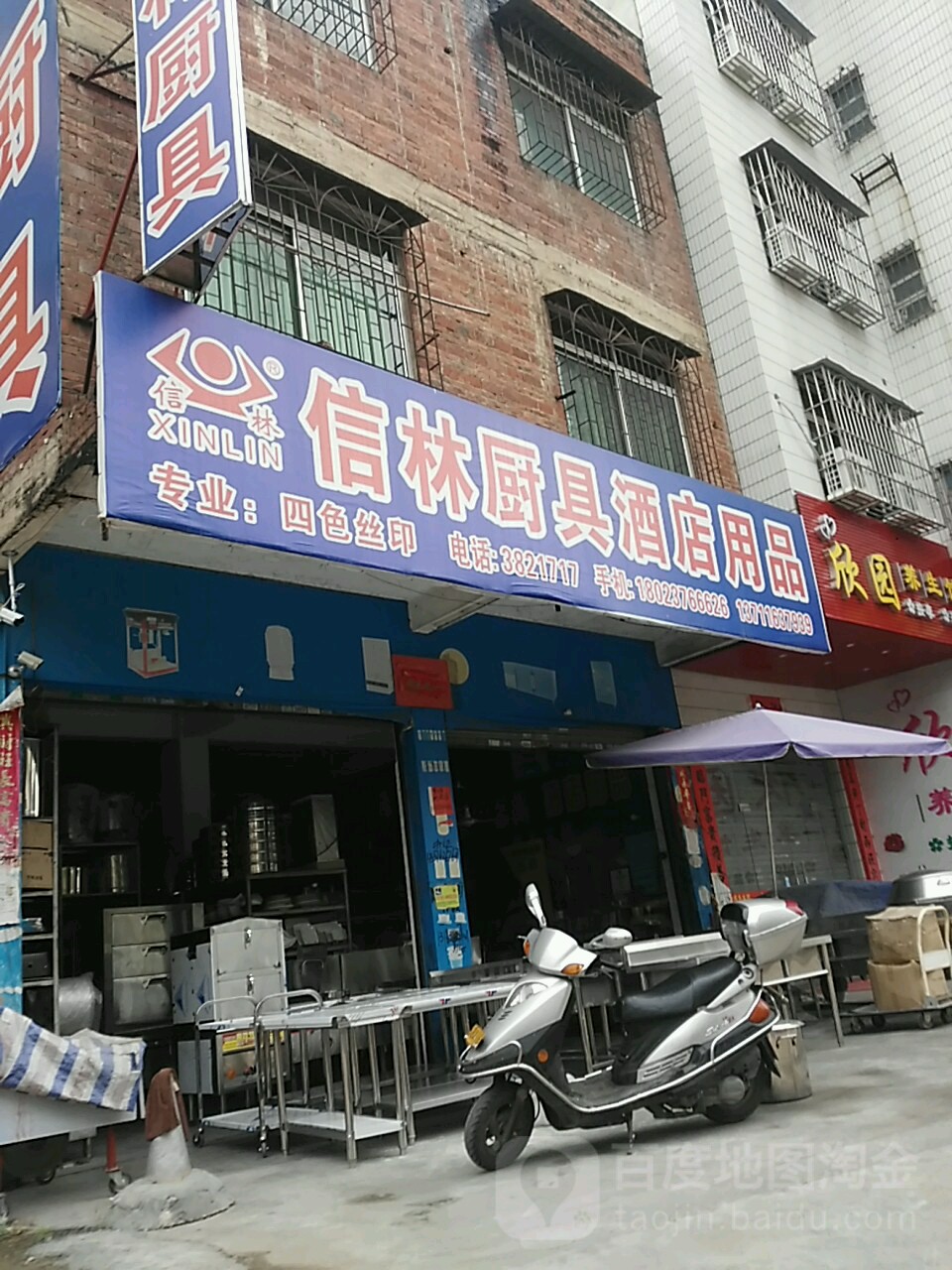 信林厨具酒店用品(海富一横路店)
