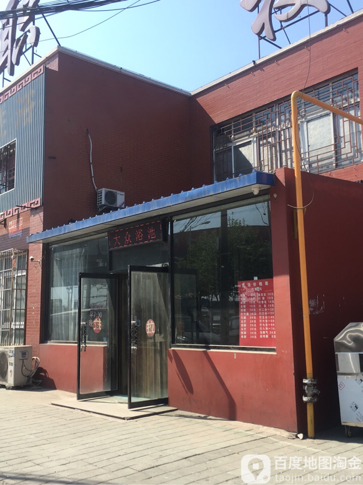 大众洗浴(唐马路店)