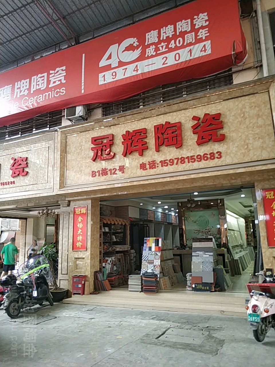 冠辉陶瓷(快环建材市场店)