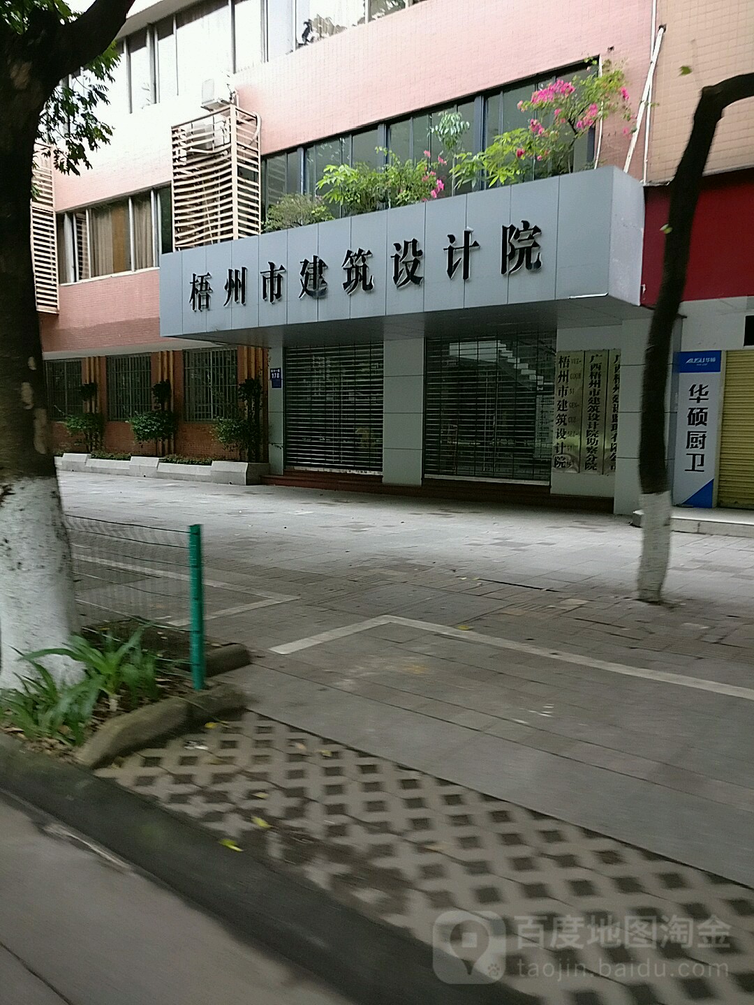 梧州市建筑设计院