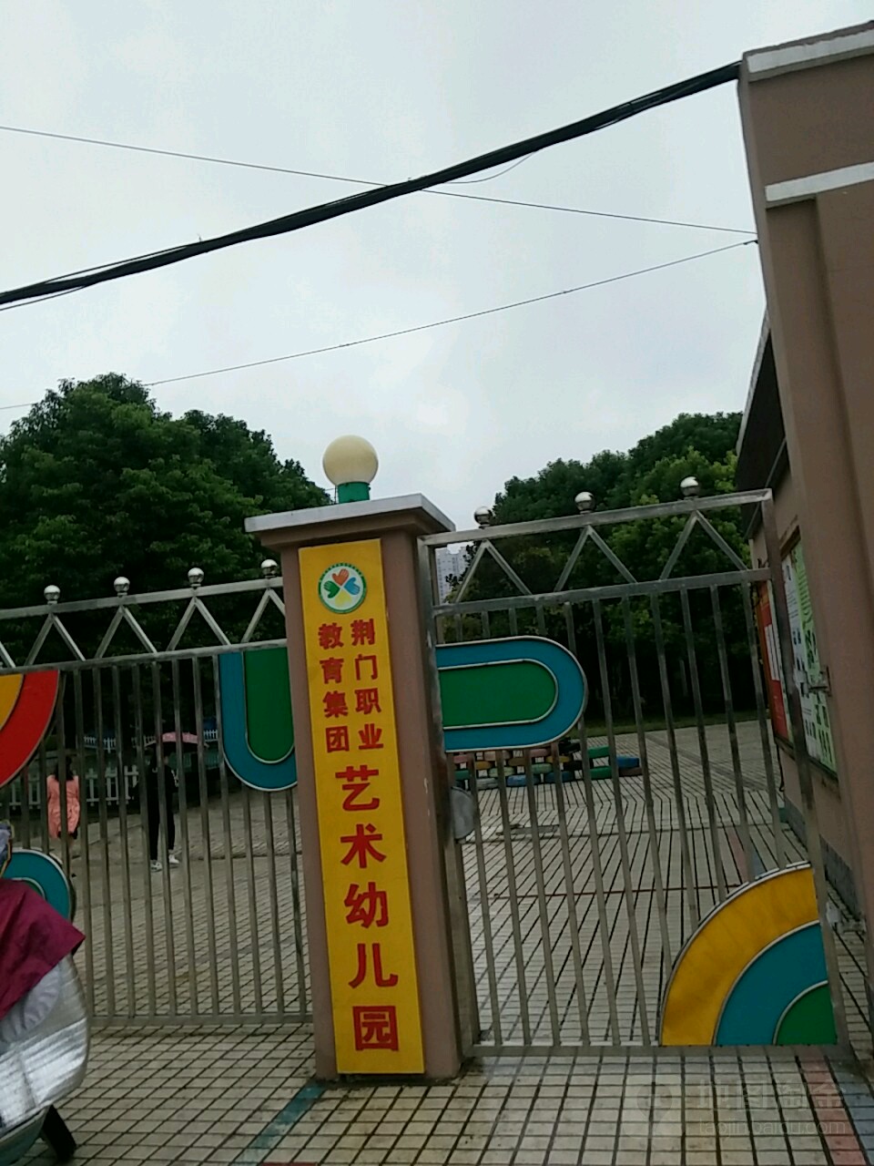 荆门职业教育集团艺术幼儿园