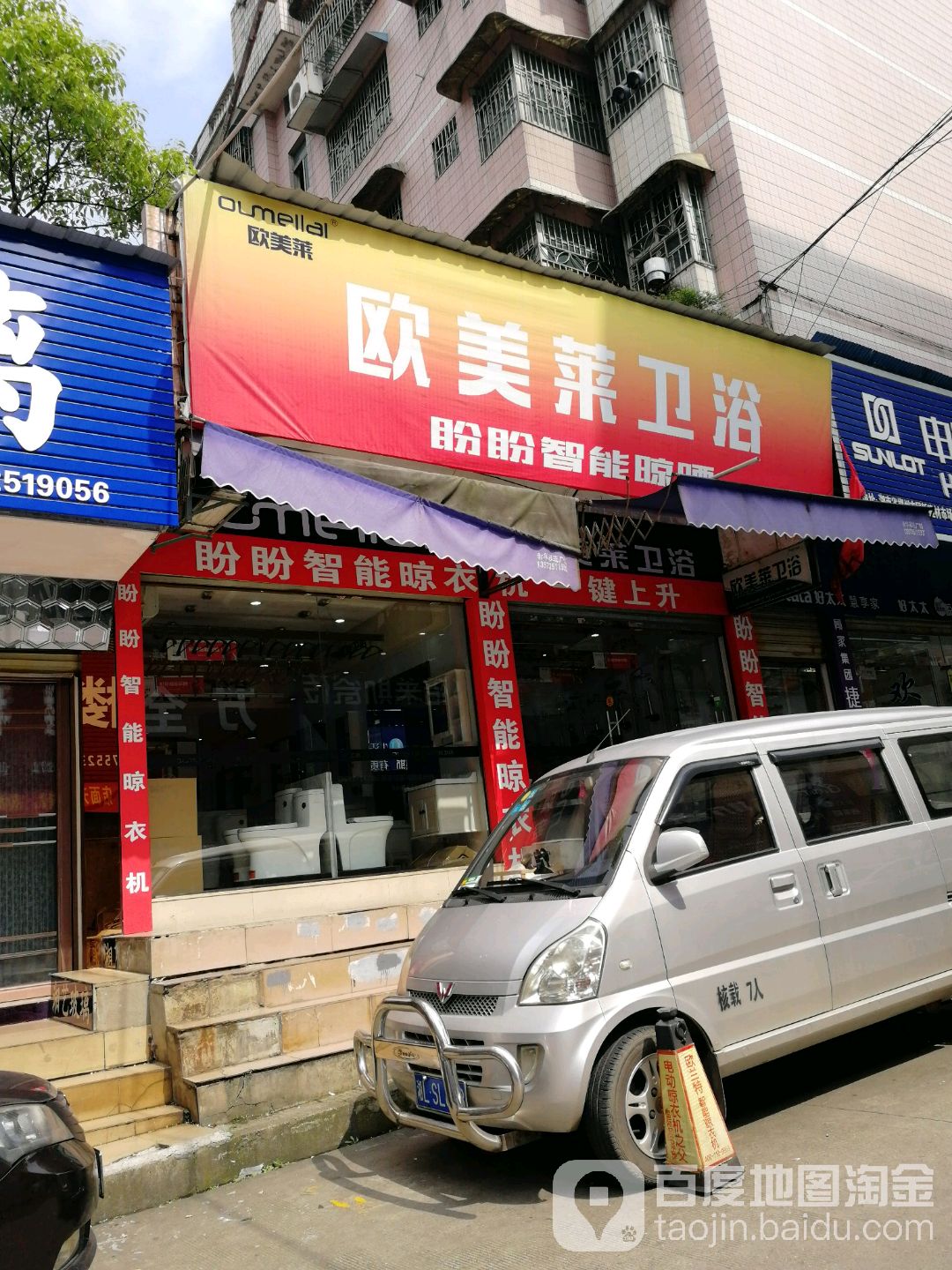 欧美莱卫浴(兴旺路店)