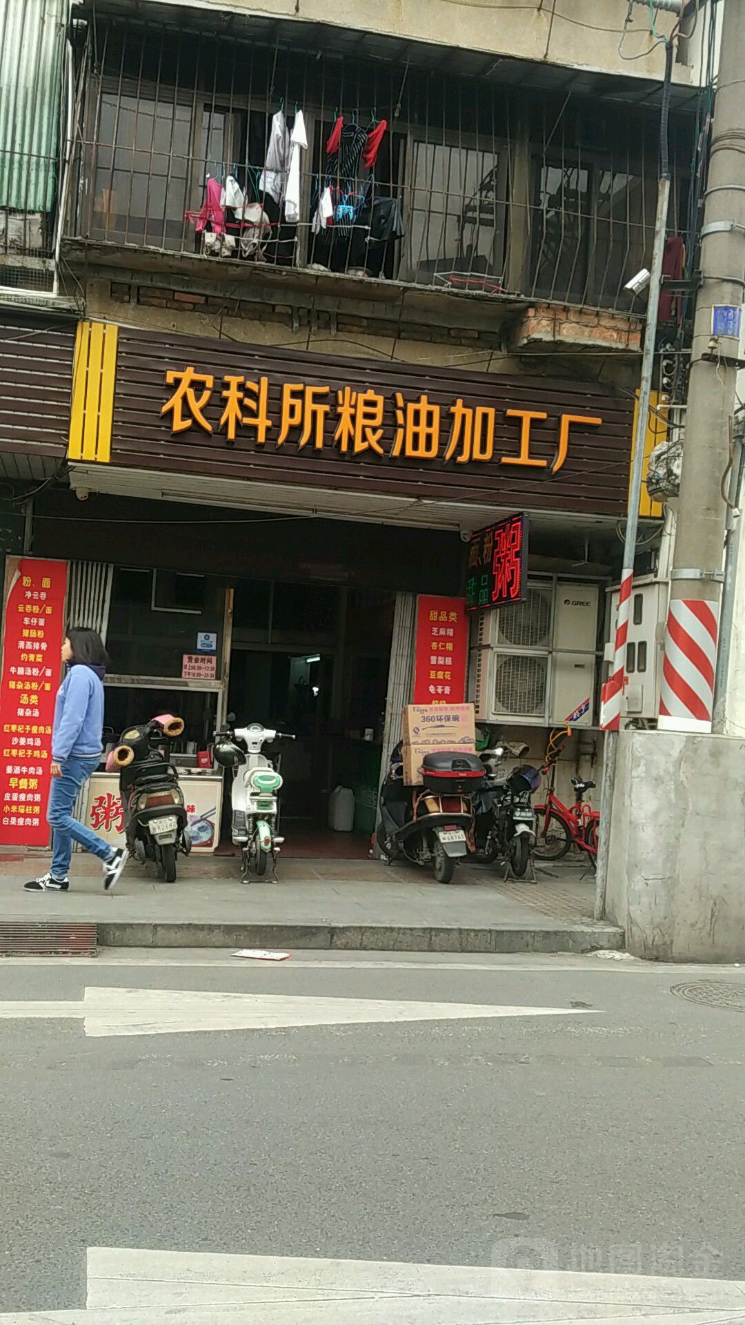 农科所粮油加工厂美食店