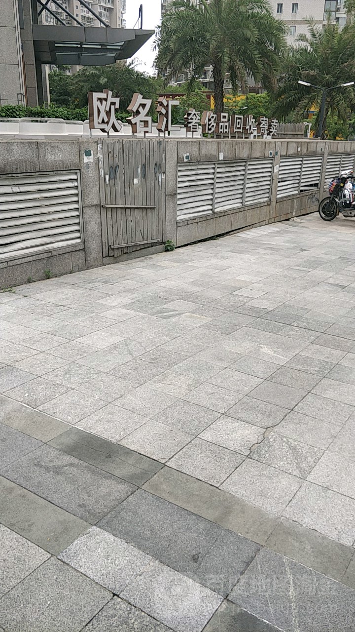 欧名滙(厦门店)