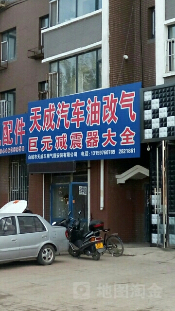 天成汽车油改气