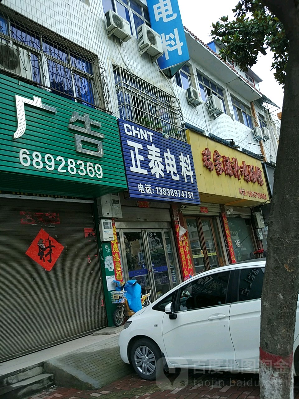 唐河县正泰电料(文峰路店)