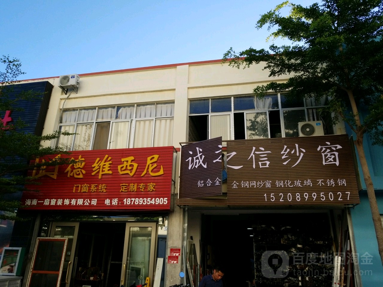 诚之信纱窗(抱坡路店)