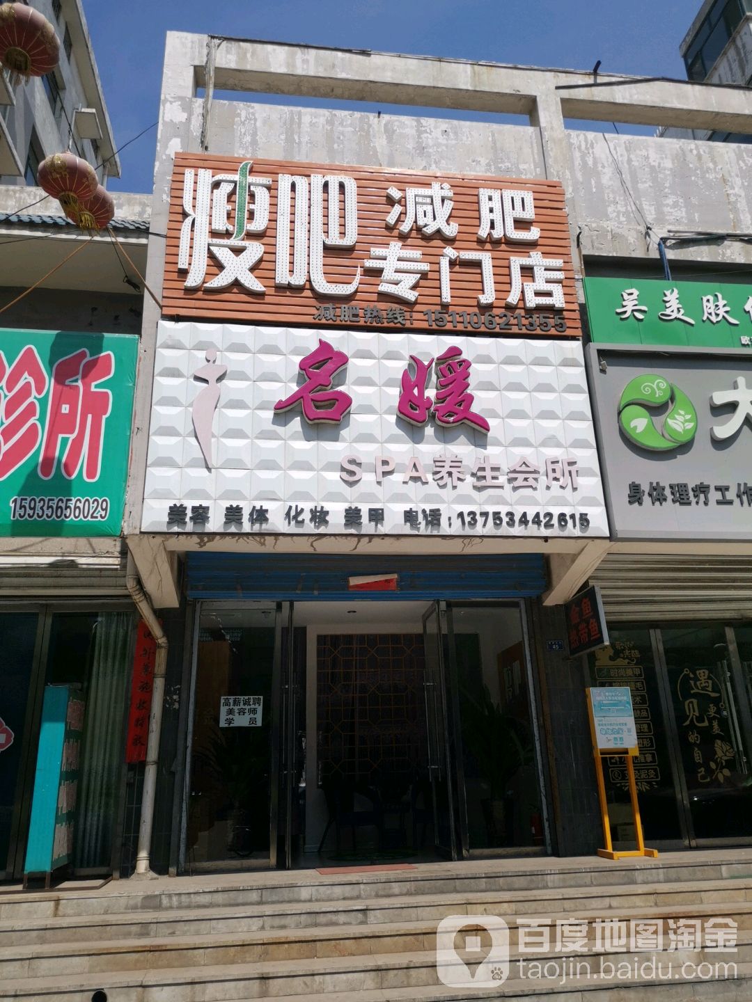 名媛SPA养生会所