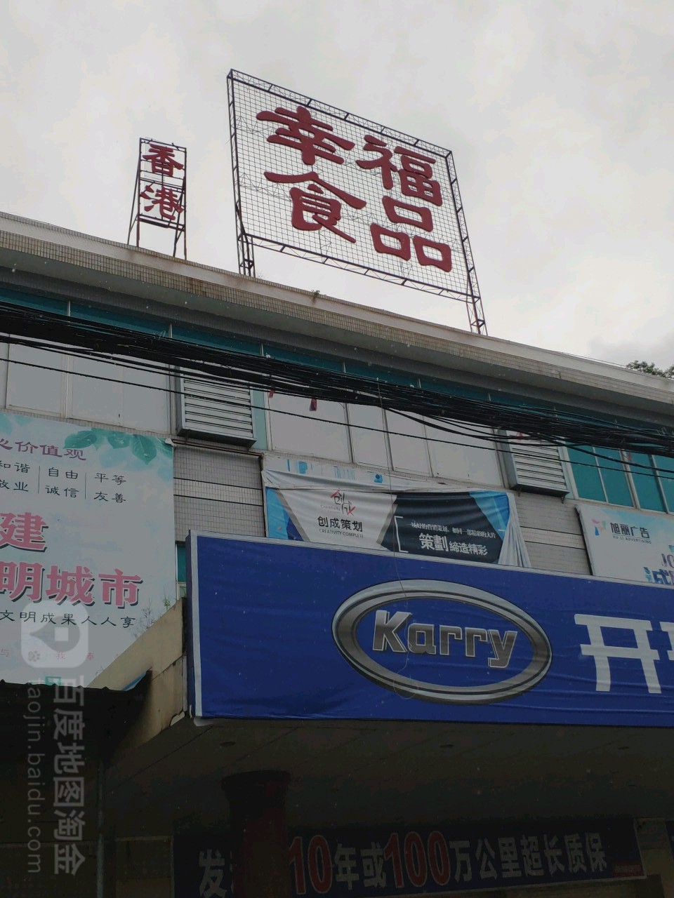 茂名市幸福食品有限公司