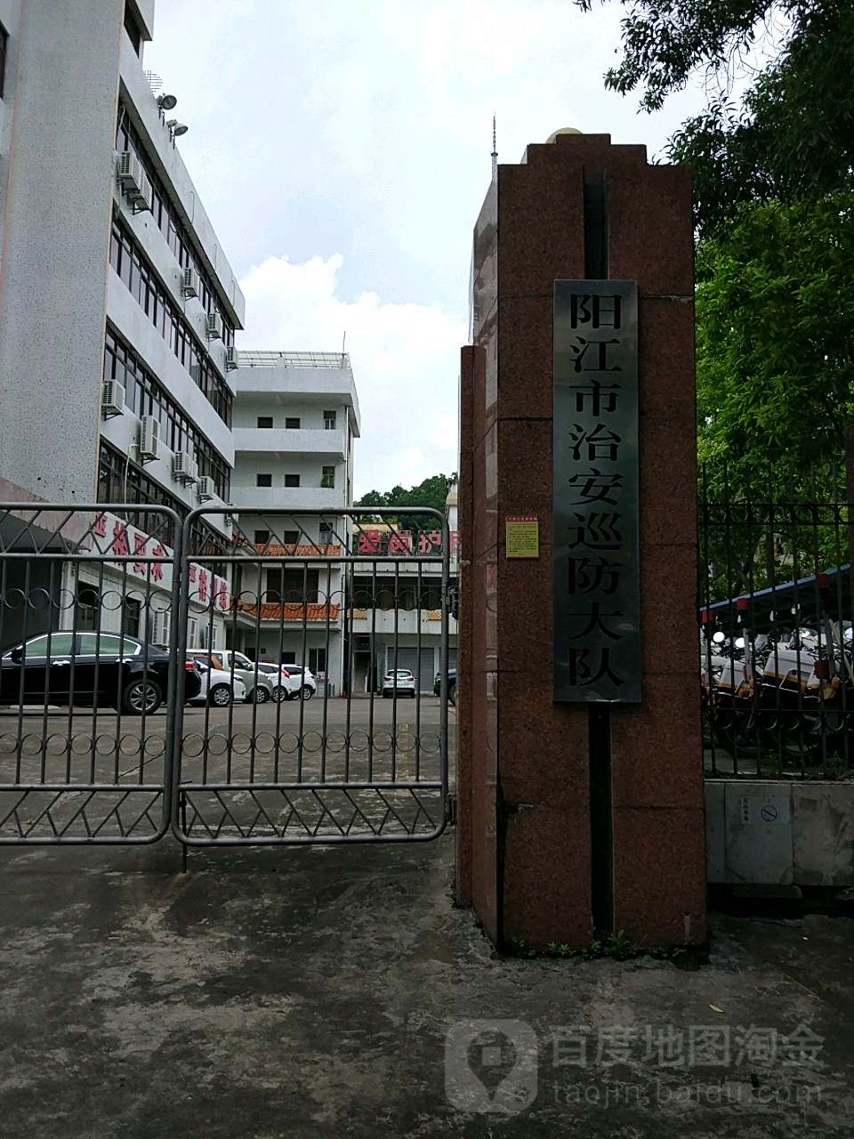 阳江市治安巡防大队