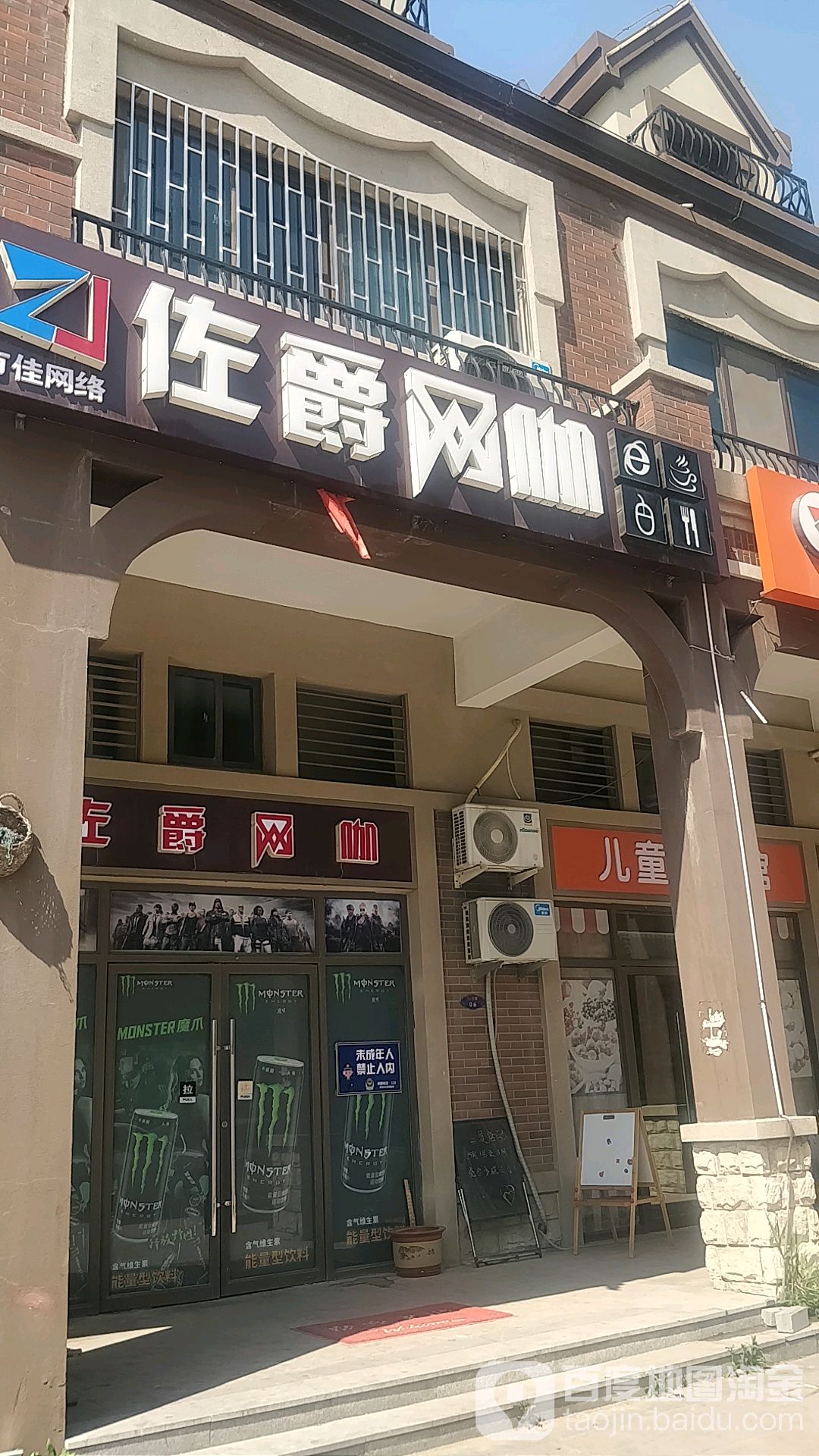 佐爵网咖