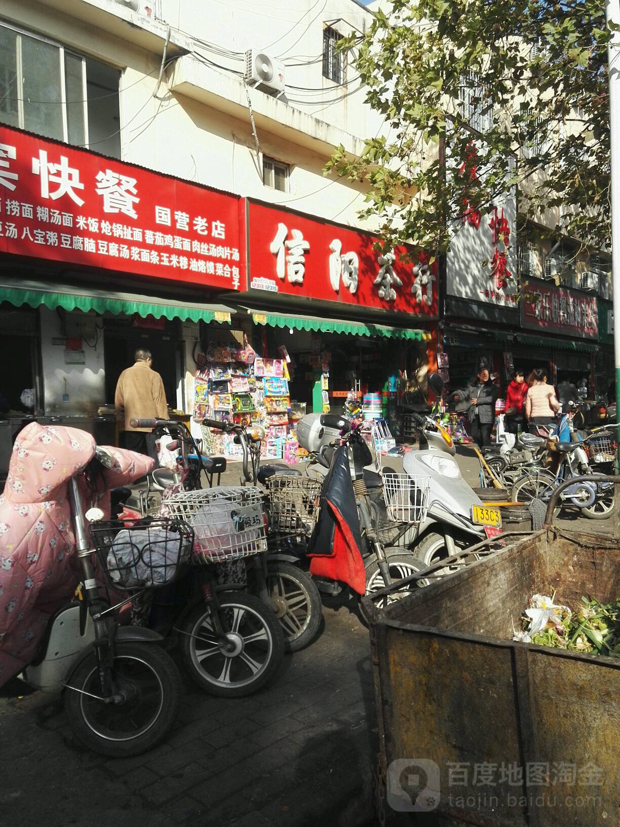 信阳茶行(工农南路店)