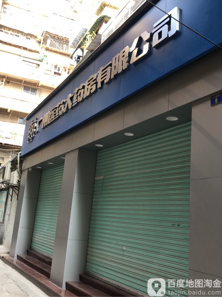 光州医药股份有限公司