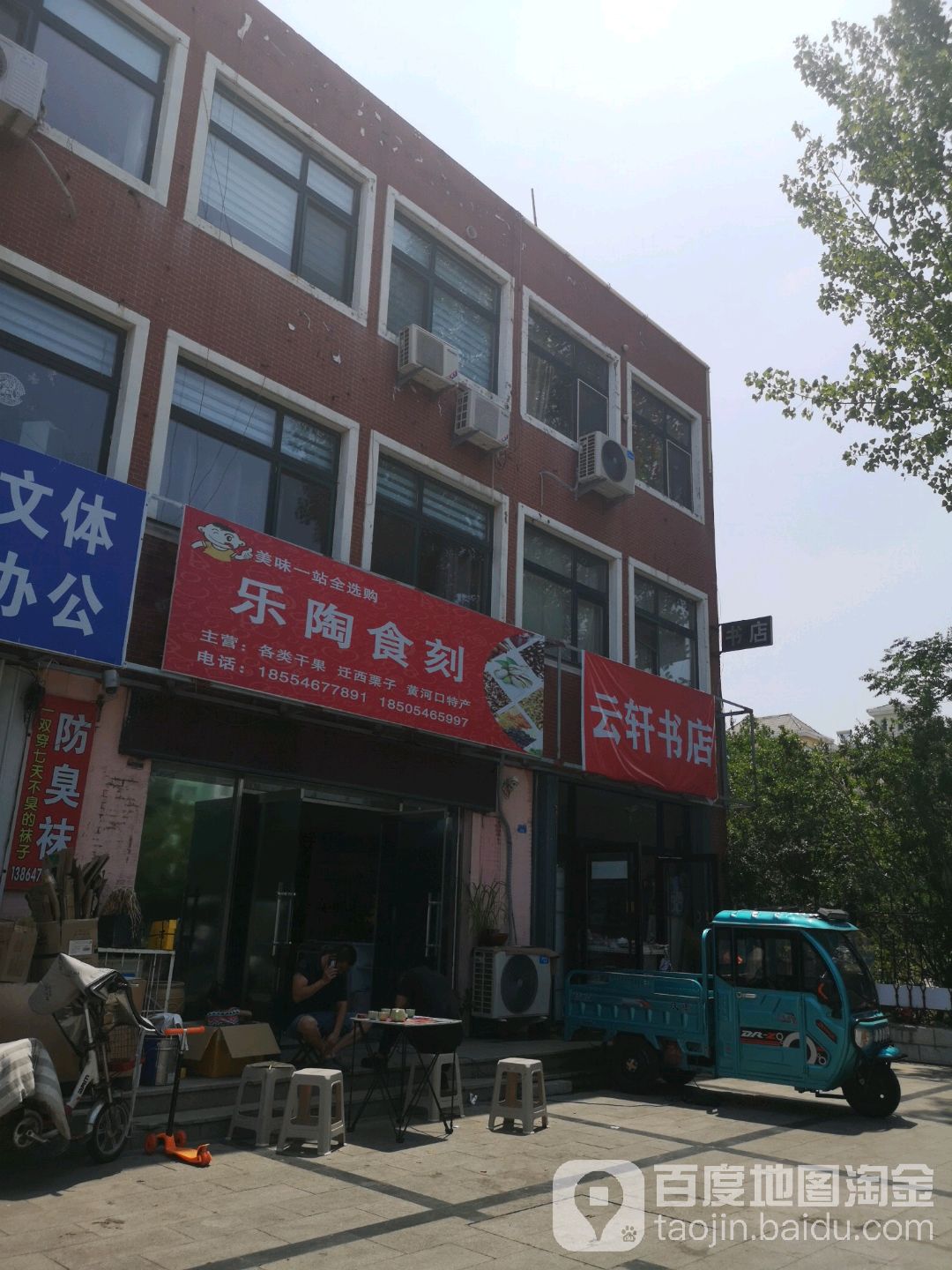 云轩书店(安兴小区南区店)