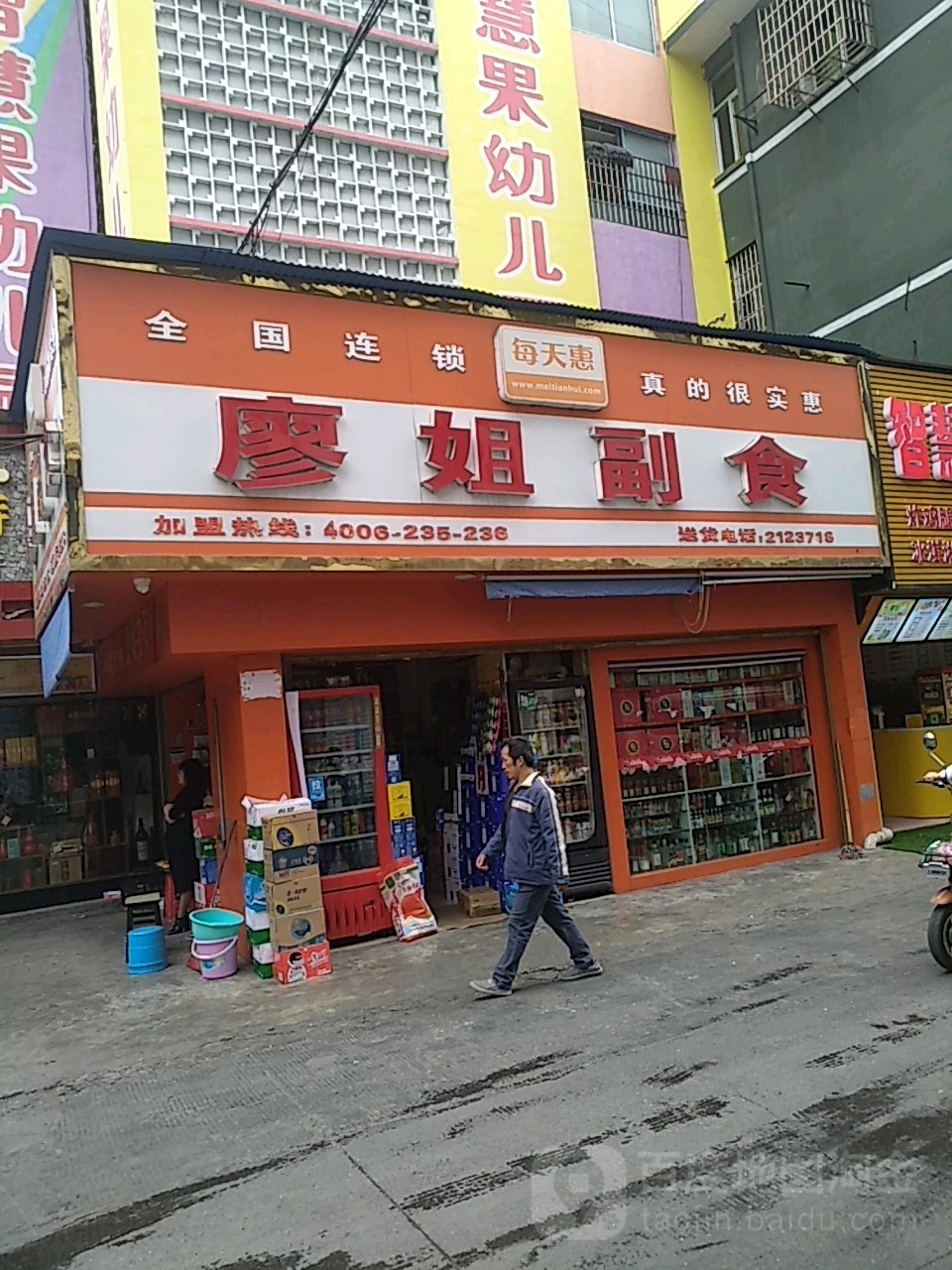 廖姐副食