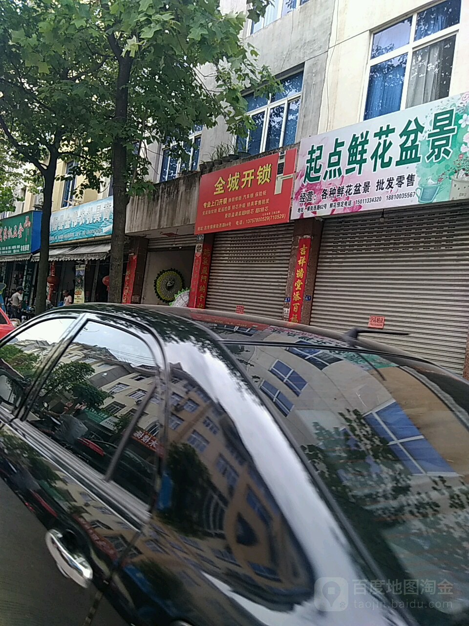 全城开锁