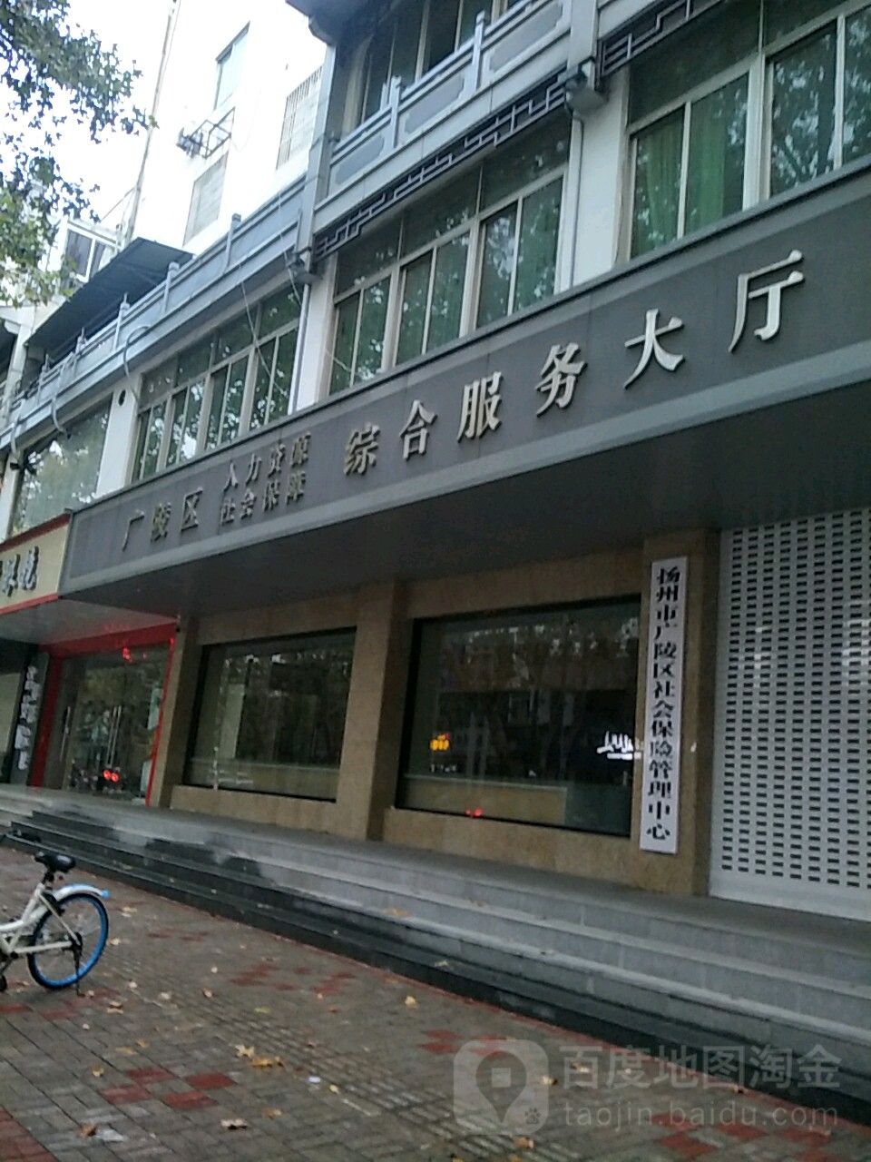 扬州市广陵区社会保险管理中心