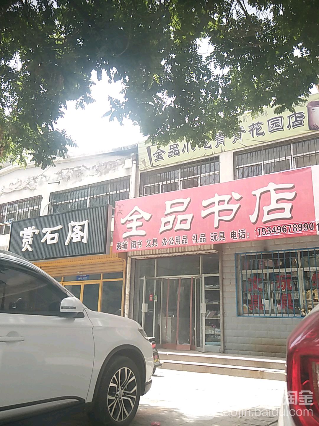 全品书店