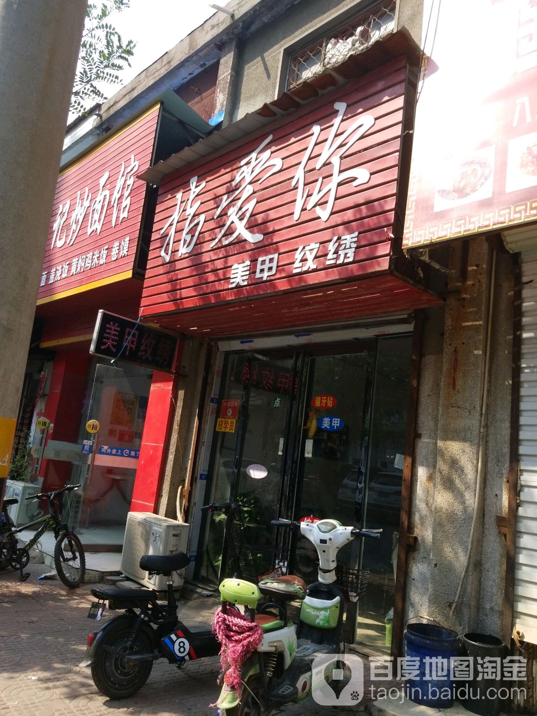 指爱你美甲纹绣(人民西路店)