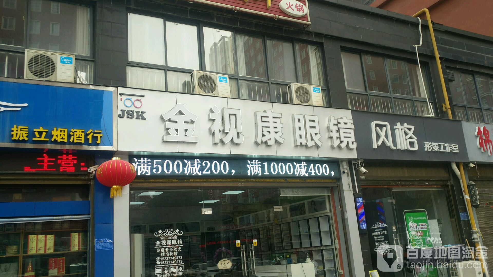 金视康眼