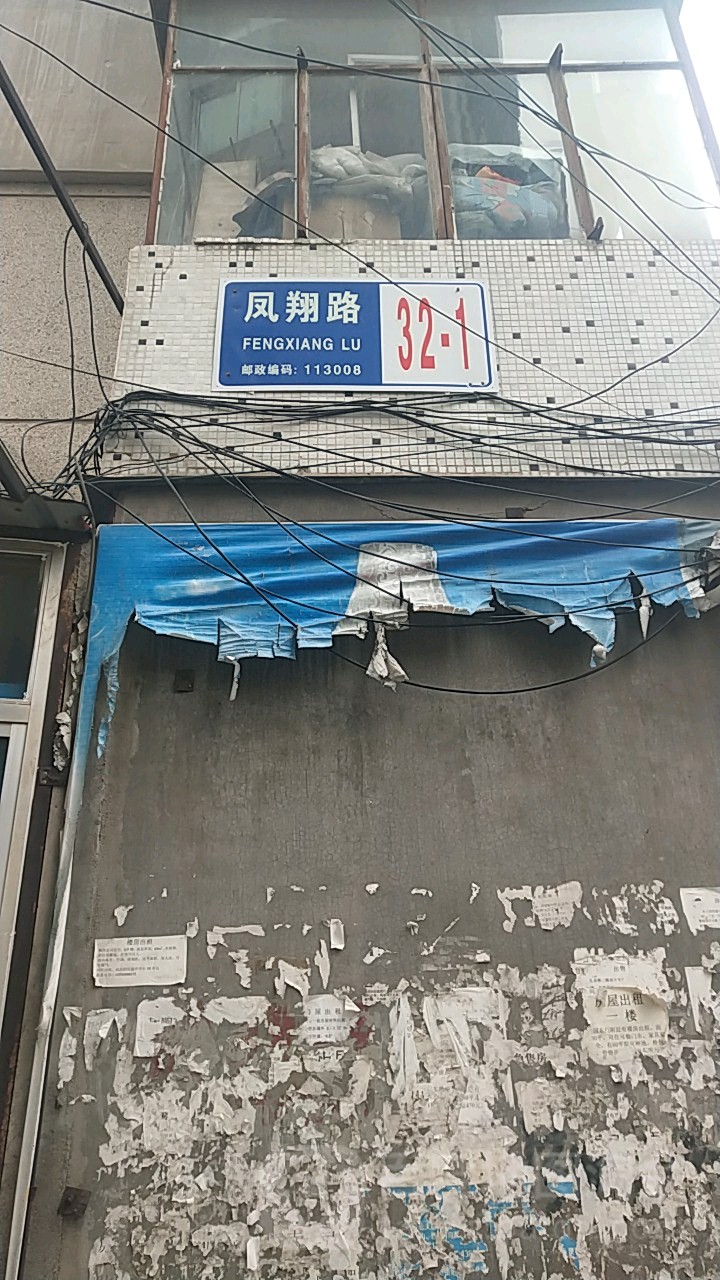 凤祥路32-1