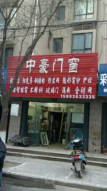 郑州中豪门窗阳光房系统窗(索凌路店)