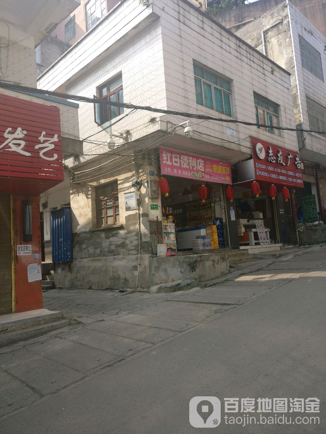 红日便利店(碧云路店)