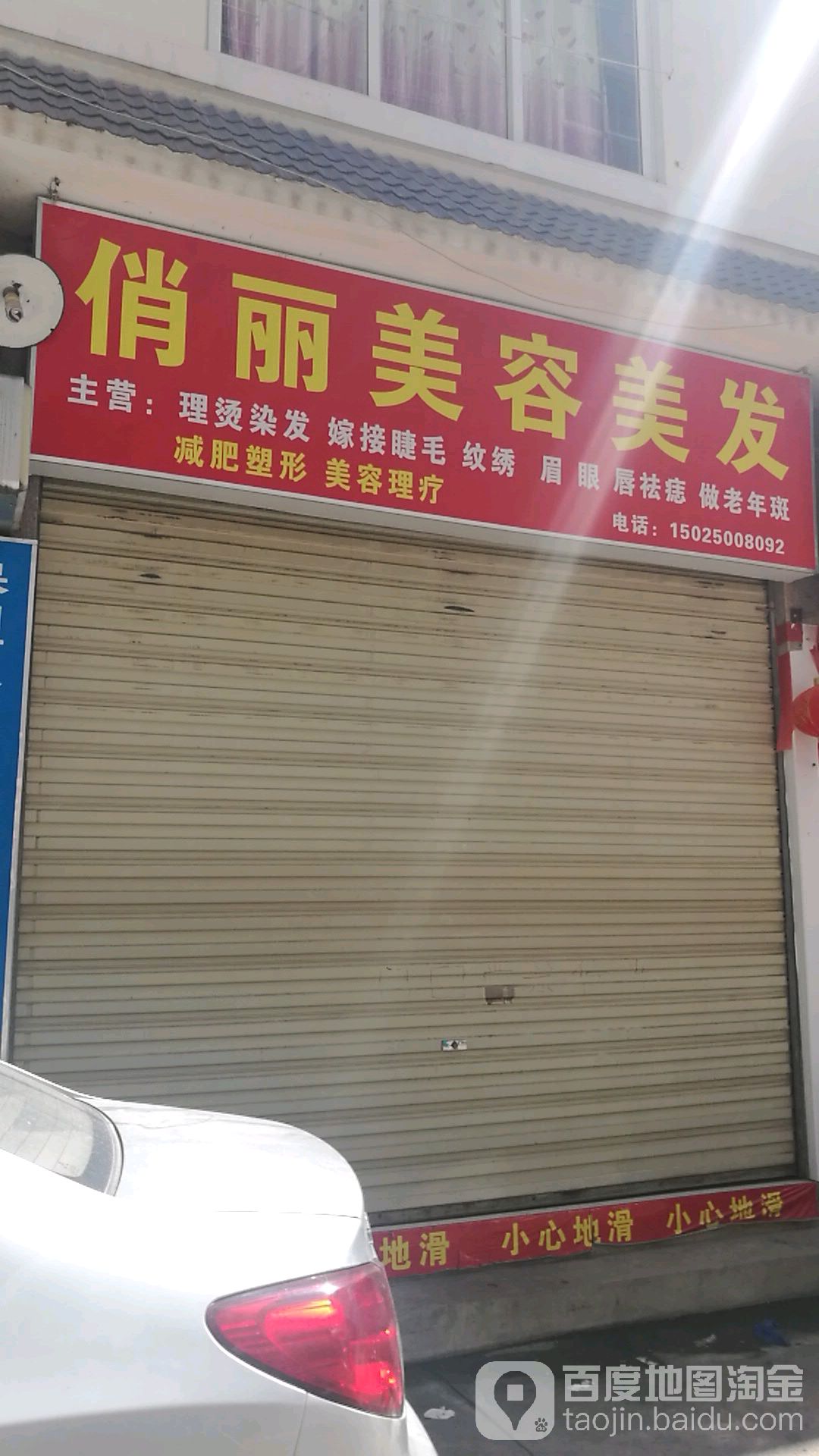 亮丽美容美发(兰城路店)