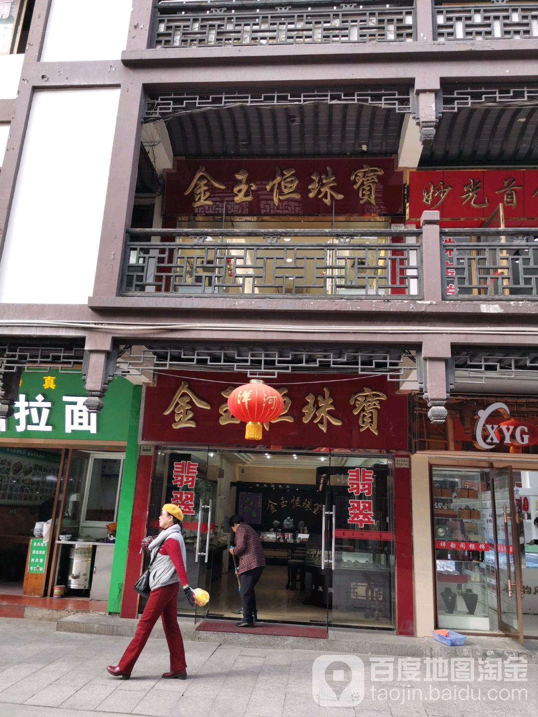 金玉恒珠宝(南禅寺店)