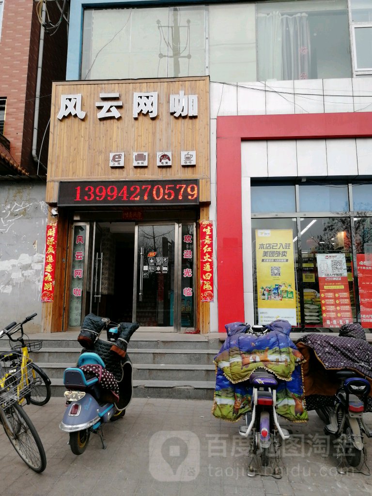 风云王卡(和平北路店)