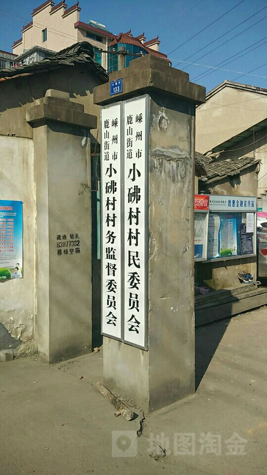 浙江省绍兴市嵊州市鹿山街道