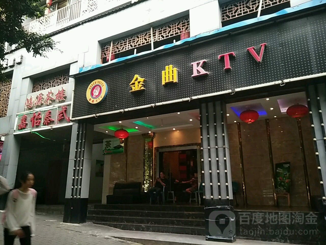 金曲KTV(万丰路店)