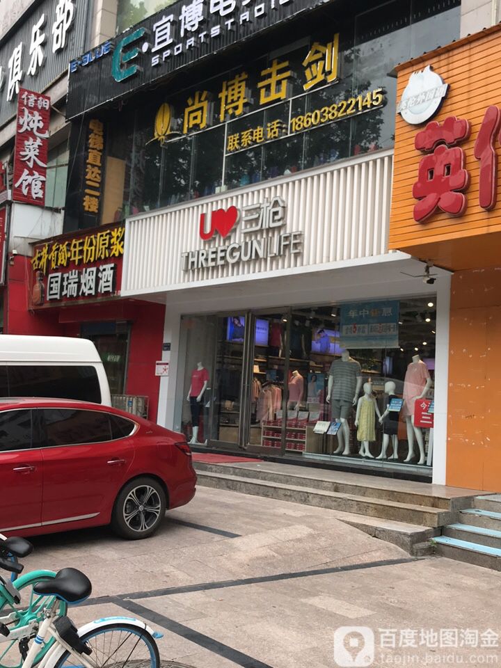 三枪内衣(索凌路店)