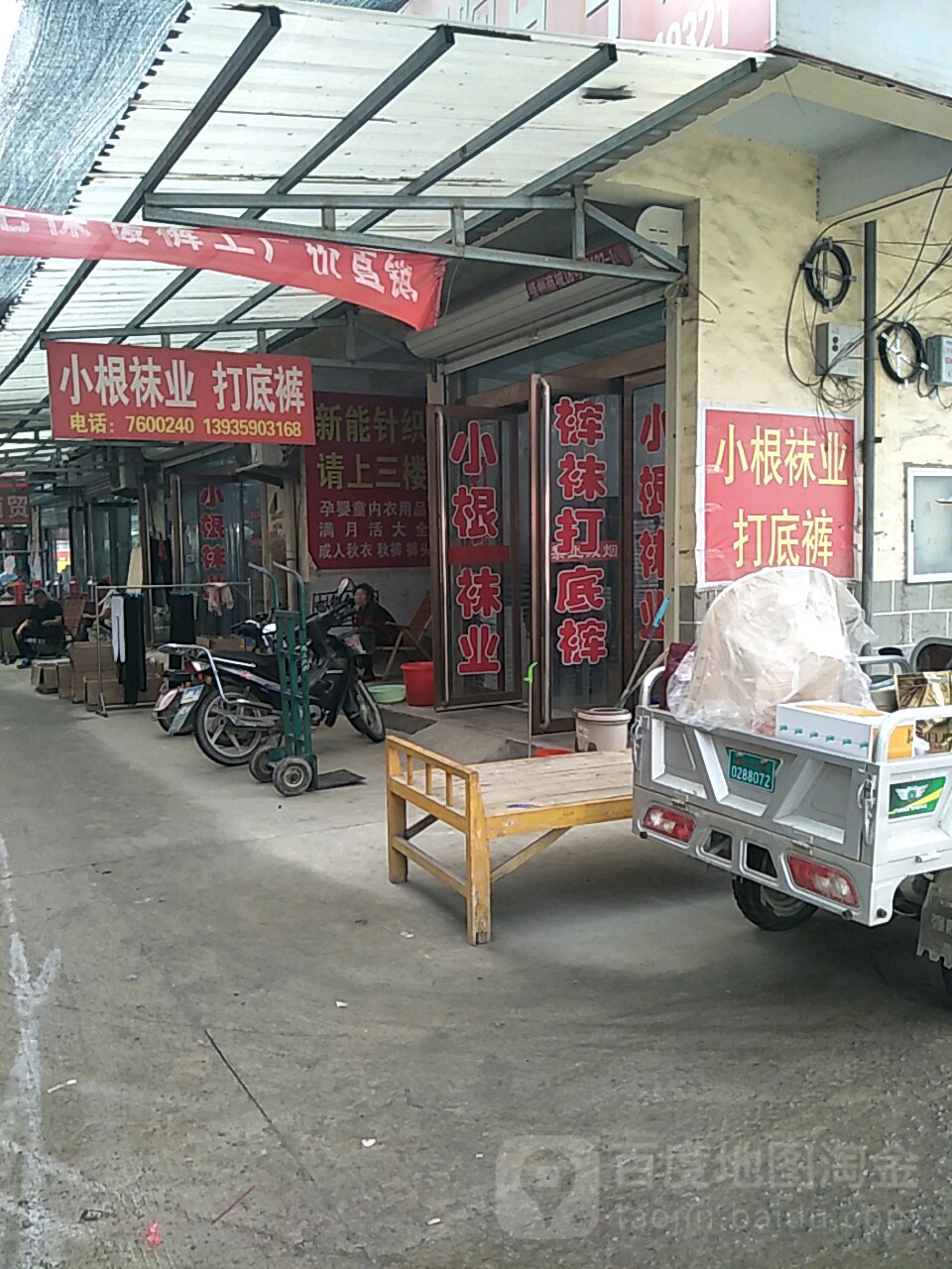 小根袜业