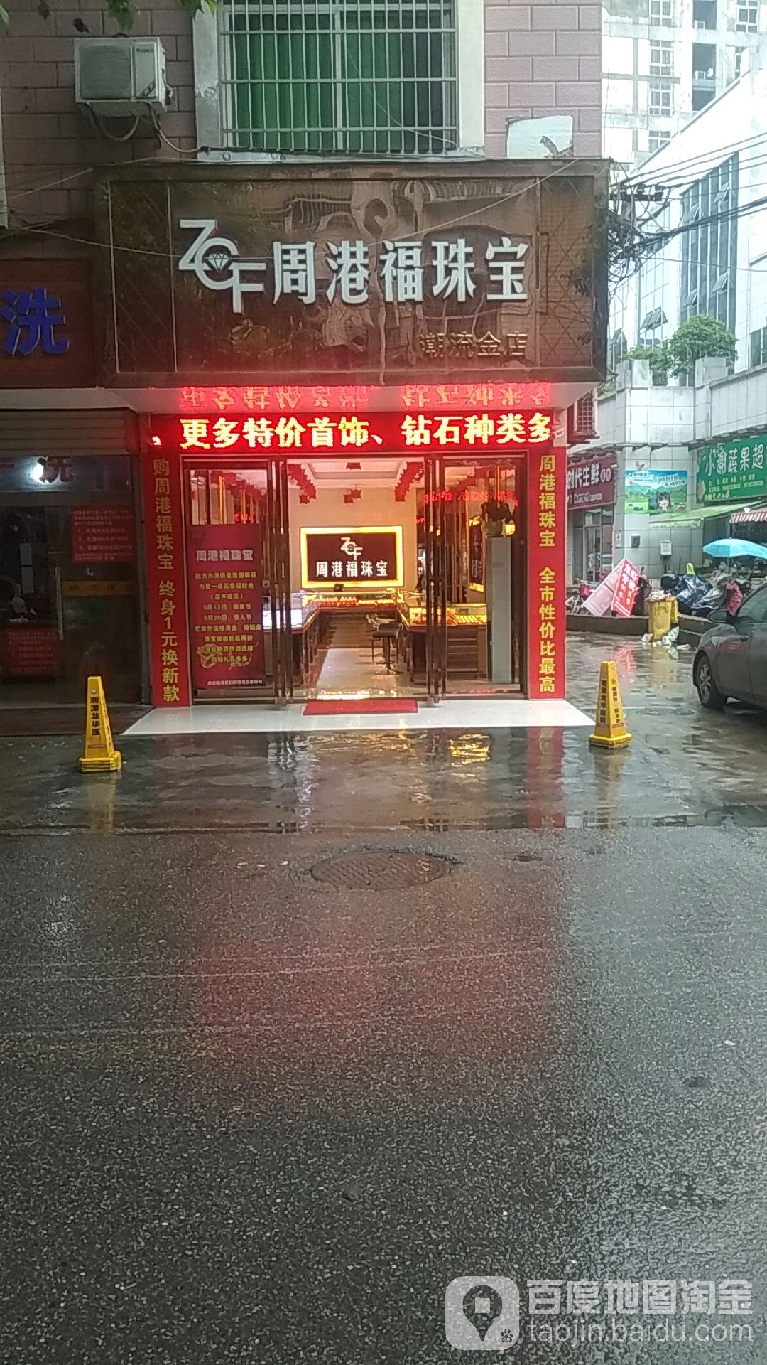 周港福珠宝