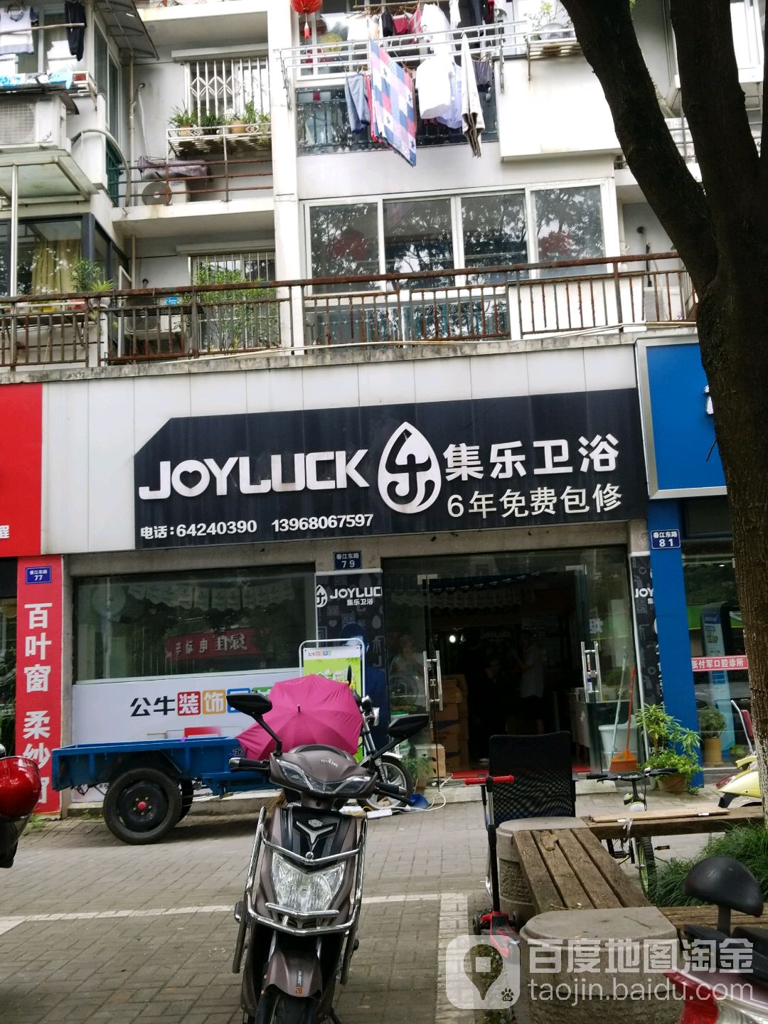 集乐卫浴(春江东路店)