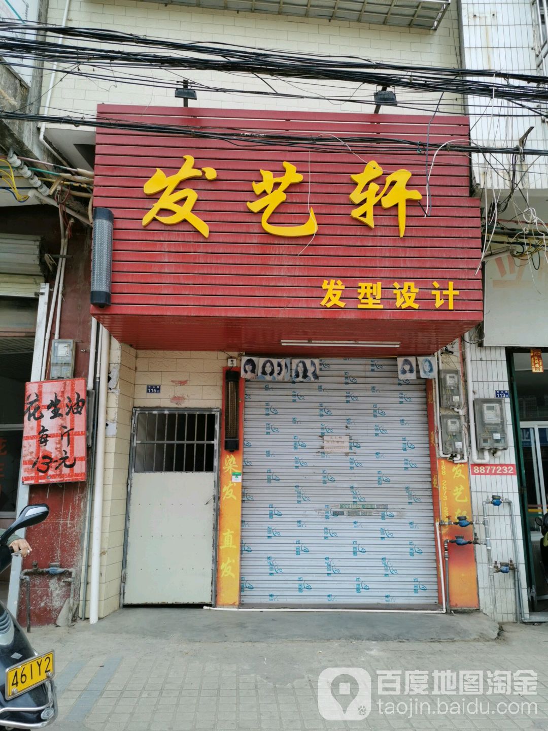 发艺轩(竹山路店)