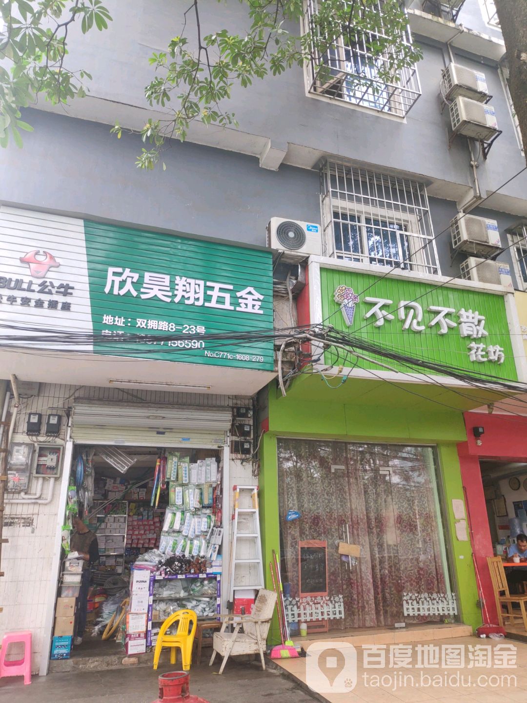 欣昊翔日杂店