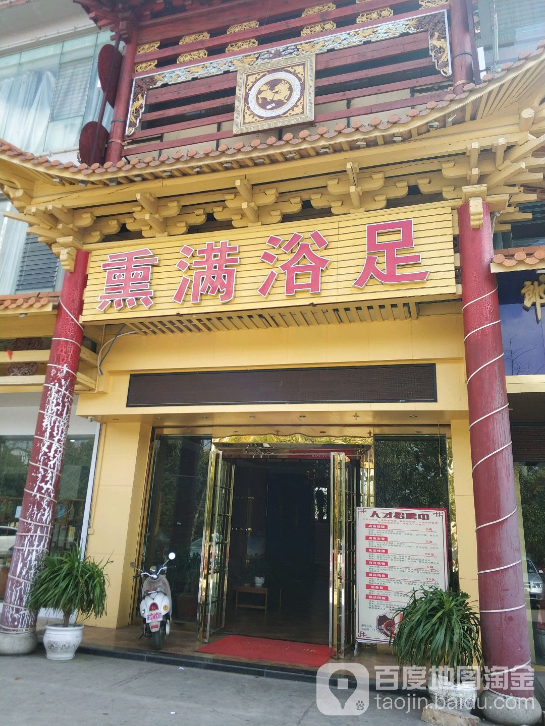 薰满浴足旗舰店