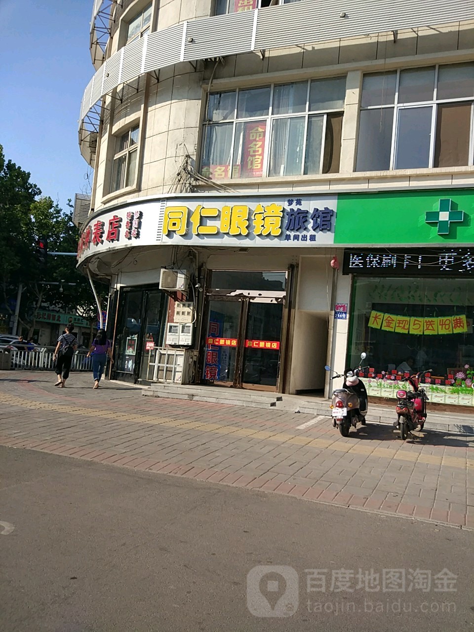 同仁眼镜(丹阳中路店)