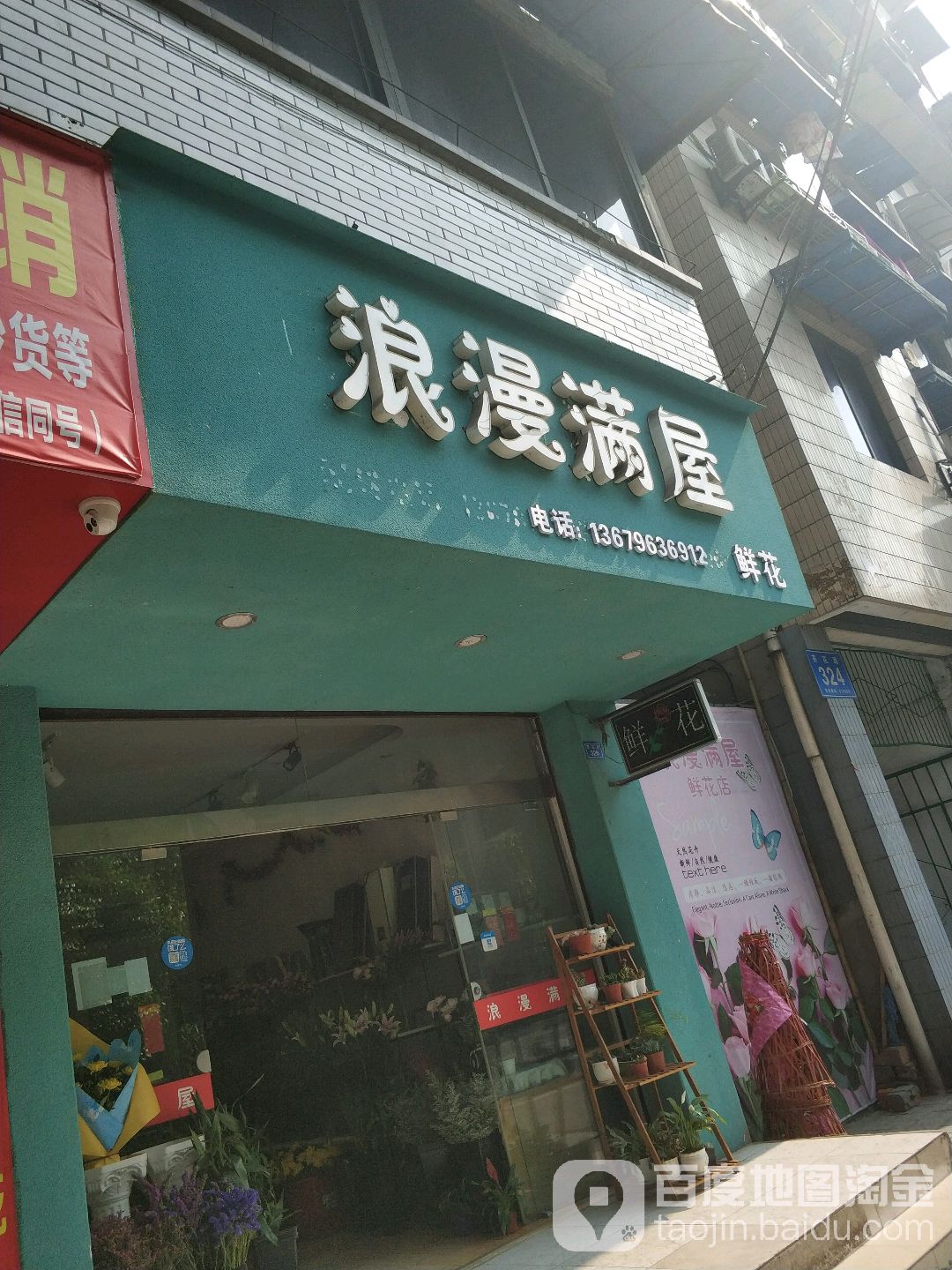 浪漫满屋鲜花(茶花路店)