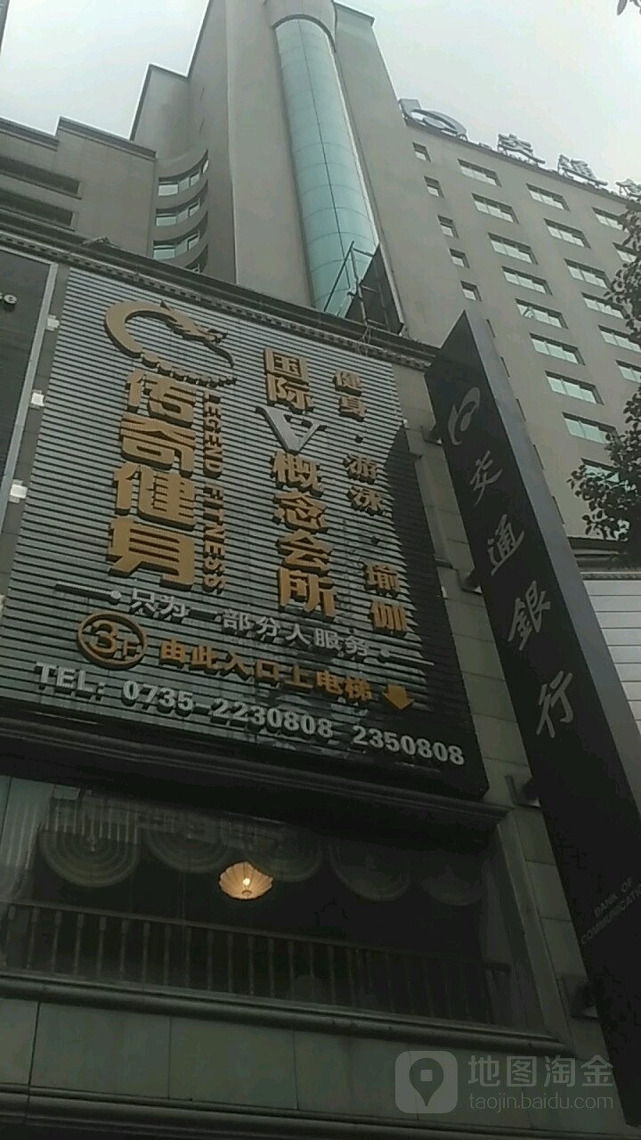 联通银行(郴州分行营业部)