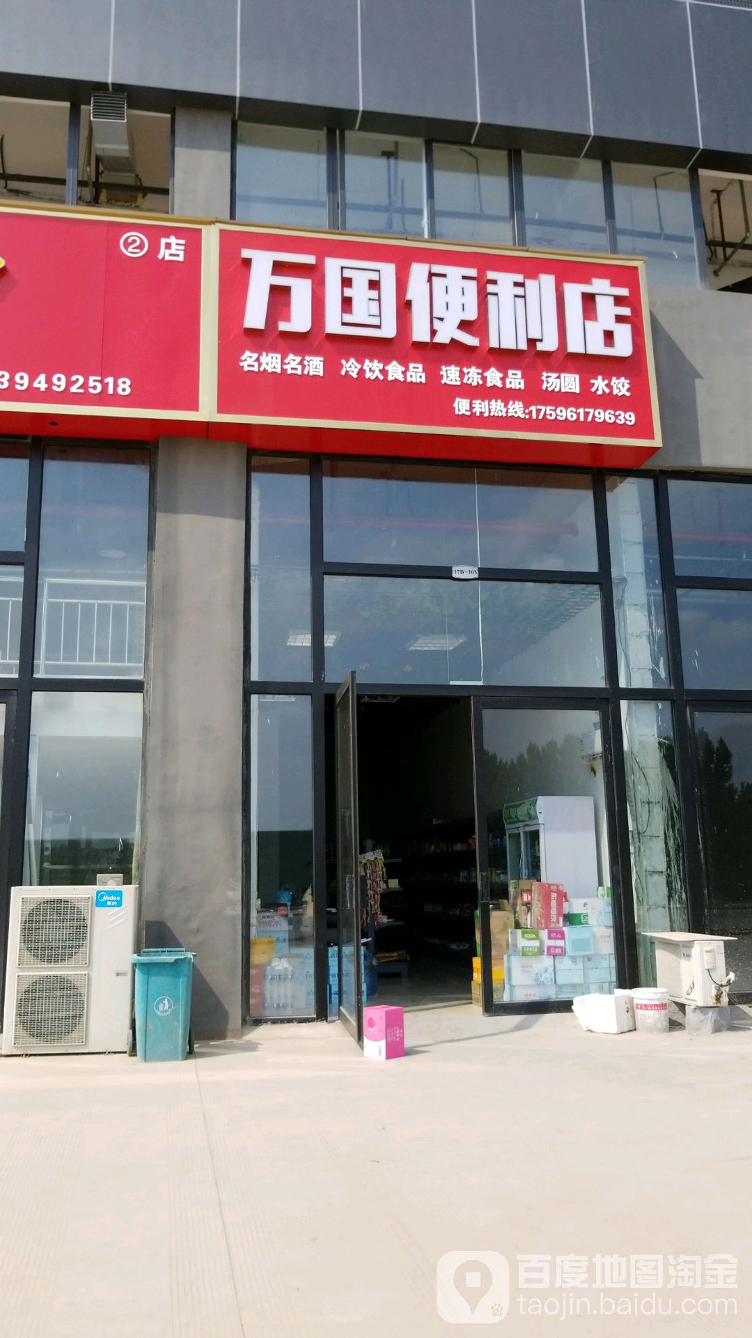 万达便利店