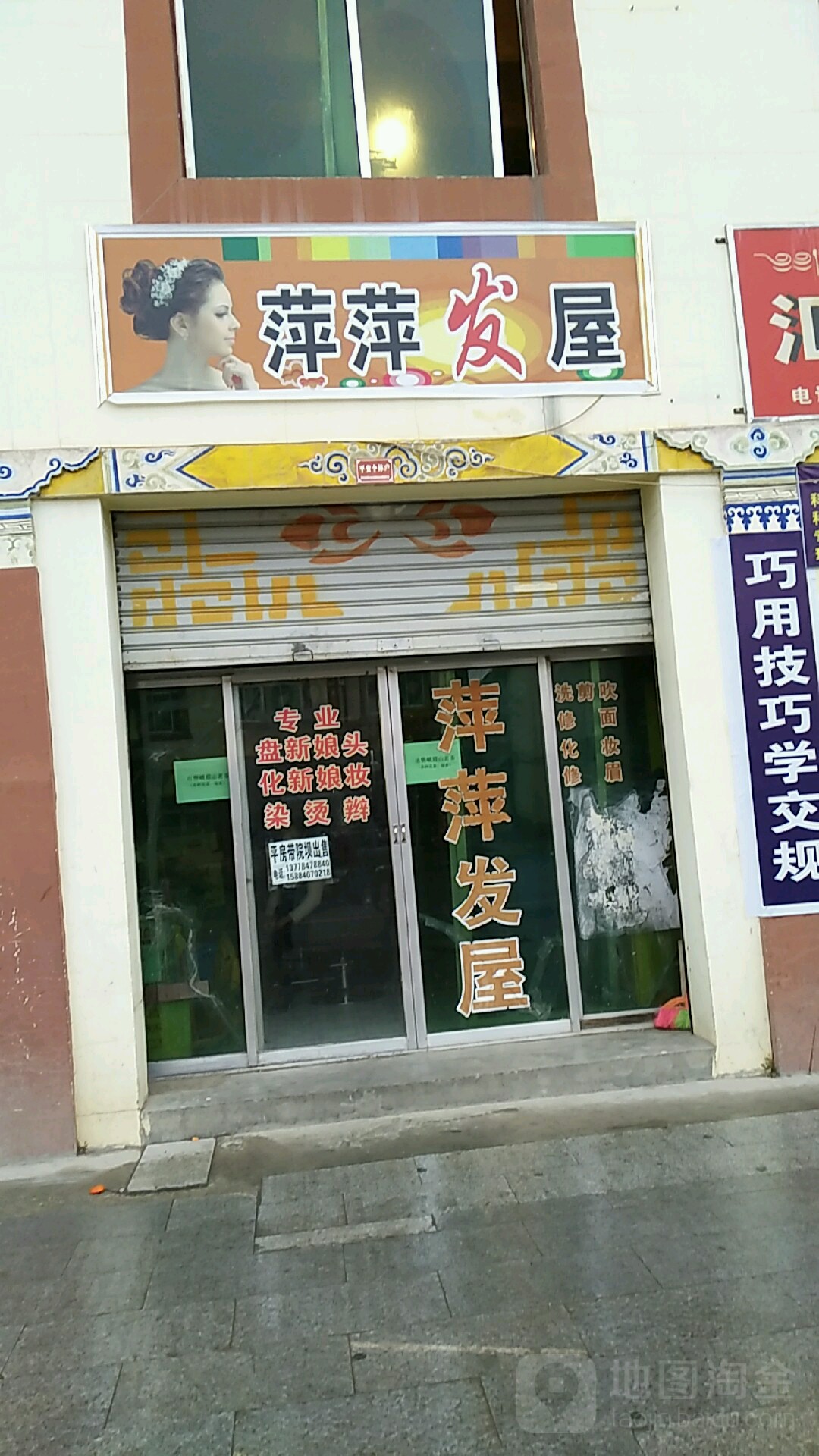 萍萍发屋